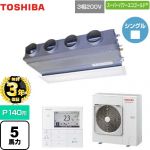 【無料3年保証】 日本キヤリア（旧東芝） スーパーパワーエコゴールド 業務用エアコン 天井埋込型ビルトインタイプ P140形 5馬力相当  【直送 代引・土日祝配送 不可】 ≪GBSA14014MUB≫
