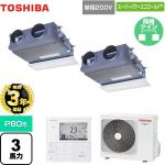 【無料3年保証】 日本キヤリア（旧東芝） スーパーパワーエコゴールド 業務用エアコン 天井埋込型ビルトインタイプ P80形 3馬力相当  グランホワイト 【直送 代引・土日祝配送 不可】 ≪GBSB08013JMUB≫