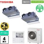 【無料3年保証】 日本キヤリア（旧東芝） スーパーパワーエコゴールド 業務用エアコン 天井埋込型ビルトインタイプ P112形 4馬力相当  グランホワイト 【直送 代引・土日祝配送 不可】 ≪GBSB11214MUB≫