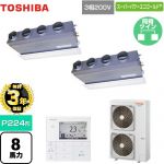 【無料3年保証】 日本キヤリア（旧東芝） スーパーパワーエコゴールド 業務用エアコン 天井埋込形ビルトインタイプ P224形 8馬力相当  グランホワイト 【直送 代引・土日祝配送 不可】 ≪GBSB22414MUB≫