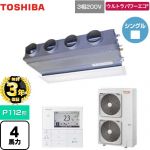 【無料3年保証】 日本キヤリア（旧東芝） ウルトラパワーエコ 業務用エアコン 天井埋込型ビルトインタイプ P112形 4馬力相当  グランホワイト 【直送 代引・土日祝配送 不可】 ≪GBXA11213MUB≫