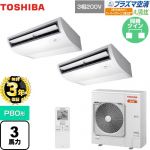 【無料3年保証】 日本キヤリア（旧東芝） 大清快 プラズマ空清 寒冷地向け スーパーパワーエコ暖太郎 業務用エアコン 天井吊形 P80形 3馬力相当  ピュアホワイト 【直送 代引・土日祝配送 不可】 ≪GCHB08011XU≫