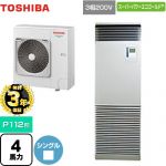 【無料3年保証】 日本キヤリア（旧東芝） スーパーパワーエコゴールド 業務用エアコン 床置形 スタンドタイプ P112形 4馬力相当  シルキーシェード 【直送 代引・土日祝配送 不可】 ≪GFSA11214BU≫