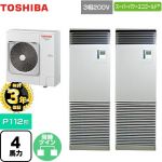 【無料3年保証】 日本キヤリア（旧東芝） スーパーパワーエコゴールド 業務用エアコン 床置形 スタンドタイプ P112形 4馬力相当  シルキーシェード 【直送 代引・土日祝配送 不可】 ≪GFSB11214BU≫