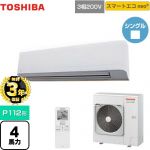【無料3年保証】 日本キヤリア(旧東芝) スマートエコneo 業務用エアコン 壁掛形 P112形 4馬力相当  グランホワイト 【直送 代引・土日祝配送 不可】 ≪GKEA11212XU≫