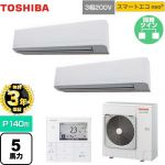 【無料3年保証】 東芝 スマートエコneo 業務用エアコン 壁掛形 P140形 5馬力相当  グランホワイト 【直送 代引・土日祝配送 不可】 ≪GKEB14011MUB≫