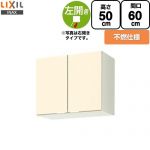 LIXIL セクショナルキッチン GKシリーズ 吊戸棚 ウォールキャビネット 不燃仕様 左勝手 間口：60cm  アイボリー 【直送 代引・土日祝配送・時間指定 不可】 ≪GKF-A-60FL≫