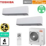 【無料3年保証】 日本キヤリア（旧東芝） 寒冷地向け スーパーパワーエコ暖太郎 業務用エアコン 壁掛形 P112形 4馬力相当  グランホワイト 【直送 代引・土日祝配送 不可】 ≪GKHB11211XU≫