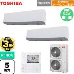 【無料3年保証】 日本キヤリア（旧東芝） 寒冷地向け スーパーパワーエコ暖太郎 業務用エアコン 壁掛形 P140形 5馬力相当  グランホワイト 【直送 代引・土日祝配送 不可】 ≪GKHB14011MUB≫