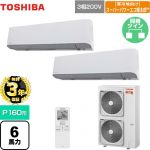 【無料3年保証】 日本キヤリア（旧東芝） 寒冷地向け スーパーパワーエコ暖太郎 業務用エアコン 壁掛形 P160形 6馬力相当  グランホワイト 【直送 代引・土日祝配送 不可】 ≪GKHB16011XU≫