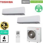 【無料3年保証】 日本キヤリア（旧東芝） スーパーパワーエコゴールド 業務用エアコン 壁掛形 P112形 4馬力相当  グランホワイト 【直送 代引・土日祝配送 不可】 ≪GKSB11214XU≫