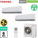 【無料3年保証】 日本キヤリア（旧東芝） スーパーパワーエコゴールド 業務用エアコン 壁掛形 P160形 6馬力相当  グランホワイト 【直送 代引・土日祝配送 不可】 ≪GKSB16014XU≫