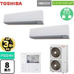 【無料3年保証】 日本キヤリア（旧東芝） スーパーパワーエコゴールド 業務用エアコン 壁掛形 P224形 8馬力相当  グランホワイト 【直送 代引・土日祝配送 不可】 ≪GKSB22414MUB≫