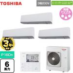 【無料3年保証】 日本キヤリア（旧東芝） スーパーパワーエコゴールド 業務用エアコン 壁掛形 P160形 6馬力相当  グランホワイト 【直送 代引・土日祝配送 不可】 ≪GKSC16014MUB≫