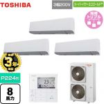 【無料3年保証】 日本キヤリア（旧東芝） スーパーパワーエコゴールド 業務用エアコン 壁掛形 P224形 8馬力相当  グランホワイト 【直送 代引・土日祝配送 不可】 ≪GKSC22414MUB≫