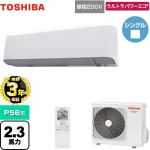 【無料3年保証】 日本キヤリア（旧東芝） ウルトラパワーエコ 業務用エアコン 壁掛形 P56形 2.3馬力相当  グランホワイト 【直送 代引・土日祝配送 不可】 ≪GKXA05613JXU≫