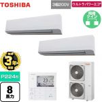 【無料3年保証】 日本キヤリア（旧東芝） ウルトラパワーエコ 業務用エアコン 壁掛形 P224形 8馬力相当  グランホワイト 【直送 代引・土日祝配送 不可】 ≪GKXB22413MUB≫