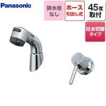 パナソニック ラシス シングルレバーシャワー（サラサラシャワー） 洗面水栓 ツーホールタイプ 2穴 排水栓なし  【工事対応不可】 ≪GLM01SKA≫