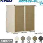 【大型重量品につき特別配送】【代引不可】 タクボ 物置 たて置きタイプ（ネット棚） グランプレステージ　ジャンプ 床面積：1.34m2(0.41坪） 収納庫 ものおき 小型 屋外 必要ブロック数：6（別途必要）  ≪GP-159BT≫