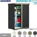 タクボ グランプレステージ ジャンプ 物置 たて置きタイプ（ネット棚）  本体色：アイボリーブラック 【大型重量品につき特別配送】【代引不可】 ≪GPY-117BT≫