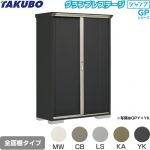タクボ グランプレステージ ジャンプ 物置 全面棚タイプ  本体色：アイボリーブラック 【大型重量品につき特別配送】【代引不可】 ≪GPY-135AF≫