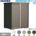 タクボ グランプレステージ ジャンプ 物置 全面棚タイプ  本体色：アイボリーブラック 【大型重量品につき特別配送】【代引不可】 ≪GPY-139BF≫