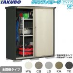 タクボ グランプレステージ ジャンプ 物置 全面棚タイプ  本体色：アイボリーブラック 【大型重量品につき特別配送】【代引不可】 ≪GPY-155BF≫