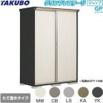 タクボ グランプレステージ ジャンプ 物置 たて置きタイプ（ネット棚）  本体色：アイボリーブラック 【大型重量品につき特別配送】【代引不可】 ≪GPY-157HT≫