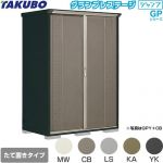 タクボ グランプレステージ ジャンプ 物置 たて置きタイプ（ネット棚）  本体色：アイボリーブラック 【大型重量品につき特別配送】【代引不可】 ≪GPY-159HT≫