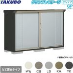 タクボ グランプレステージ ジャンプ 物置 たて置きタイプ（ネット棚）  本体色：アイボリーブラック 【大型重量品につき特別配送】【代引不可】 ≪GPY-175DT≫