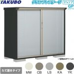タクボ グランプレステージ ジャンプ 物置 たて置きタイプ（ネット棚）  本体色：アイボリーブラック 【大型重量品につき特別配送】【代引不可】 ≪GPY-176CT≫