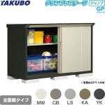 タクボ グランプレステージ ジャンプ 物置 全面棚タイプ  本体色：アイボリーブラック 【大型重量品につき特別配送】【代引不可】 ≪GPY-177DF≫