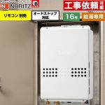 ノーリツ PS扉内後方排気延長形 PS標準後方排気延長形 ガス給湯器 給湯専用 オートストップ対応 16号  従来型 リモコン別売 【都市ガス】 ≪GQ-1679WS-TB-BL-15A-13A≫