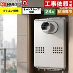 ノーリツ PS扉内設置形  PS標準設置形 ガス給湯器 給湯専用 オートストップ対応 24号  従来型 リモコン別売 【都市ガス】 ≪GQ-2479WS-T-BL-20A-13A≫