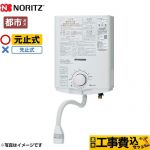 【工事費込セット（商品＋基本工事）】 ノーリツ 瞬間湯沸器 元止め式 5号  【都市ガス】 ≪GQ-551MW-13A≫