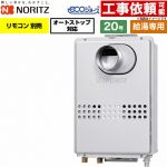 ノーリツ PS扉内前方排気延長形 PS標準前方排気延長形 ガス給湯器 給湯専用 20号  エコジョーズ リモコン別売 【都市ガス】 ≪GQ-C2047WS-C-20A-13A≫