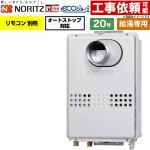 ノーリツ PS扉内前方排気延長形 PS標準前方排気延長形 ガス給湯器 給湯専用 20号  エコジョーズ リモコン別売 【プロパンガス】 ≪GQ-C2047WS-C-BL-20A-LPG≫
