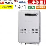 ノーリツ 屋外壁掛形 ガス給湯器 給湯専用・オートストップ対応 20号  エコジョーズ リモコン別売 【都市ガス】 ≪GQ-C2047WX-BL-20A-13A≫