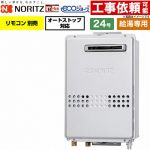 ノーリツ 屋外壁掛形 PS標準設置形 ガス給湯器 給湯専用 24号  エコジョーズ リモコン別売 【プロパンガス】 ≪GQ-C2447WS-BL-20A-LPG≫