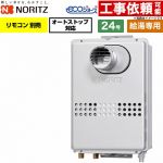 ノーリツ PS扉内設置形 PS標準設置形 ガス給湯器 給湯専用 24号  エコジョーズ リモコン別売 【プロパンガス】 ≪GQ-C2447WS-T-20A-LPG≫