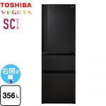東芝 ベジータ SCシリーズ 冷蔵庫 右開き 片開きタイプ 356L  マットチャコール 【大型重量品につき特別配送※配送にお日にちかかります】【設置無料】【代引不可】 ≪GR-Y36SC-KZ≫