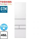 東芝 ベジータ GTMシリーズ 冷蔵庫 右開き 片開きタイプ 452L  エクリュホワイト 【大型重量品につき特別配送※配送にお日にちかかります】【設置無料】【代引不可】 ≪GR-Y450GTM-WS≫