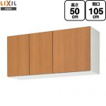 LIXIL セクショナルキッチン GSシリーズ 吊戸棚 ウォールキャビネット 間口：105cm  ミドルペア 【直送 代引・土日祝配送・時間指定 不可】 ≪GSM-A-105≫