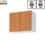 LIXIL セクショナルキッチン GSシリーズ 吊戸棚 ウォールキャビネット 間口：60cm  ミドルペア 【直送 代引・土日祝配送・時間指定 不可】 ≪GSM-A-60≫
