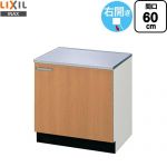 LIXIL セクショナルキッチン GSシリーズ コンロ台 コンロ台 右勝手 間口：60cm  ミドルペア 【直送 代引・土日祝配送・時間指定 不可】 ≪GSM-K-60KR≫