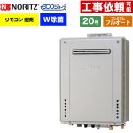 【フルオート】 ノーリツ 屋外壁掛形 ガス給湯器 プレミアム フルオート 20号  エコジョーズ ユコアGT リモコン別売 【都市ガス】 ≪GT-C2072PWAW-1-BL-13A-20A≫