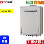 【フルオート】 ノーリツ 屋外壁掛形 ガス給湯器 プレミアム フルオート 20号  エコジョーズ ユコアGT リモコン別売 【プロパンガス】 ≪GT-C2072PWAW-BL-LPG-20A≫