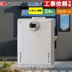 【フルオート】 ノーリツ PS扉内設置形 ガス給湯器 フルオート スタンダード 24号  エコジョーズ ユコアGT リモコン別売 【都市ガス】 ≪GT-C2472AW-T-BL-13A-20A≫