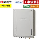 【フルオート】 ノーリツ PS扉内後方排気延長設置形 ガス給湯器 フルオート スタンダード 20号  エコジョーズ ユコアGT リモコン別売 【プロパンガス】 ≪GT-CP2072AW-TB-1-BL-LPG-20A≫
