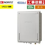 【オート】 ノーリツ PS扉内上方排気延長設置形 ガス給湯器 オート シンプル 20号  エコジョーズ ユコアGT リモコン別売 【都市ガス】 ≪GT-CP2072SAW-H-1-BL-13A-20A≫